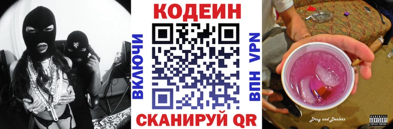 Codein Purple Drank  Купить где  Благовещенск 