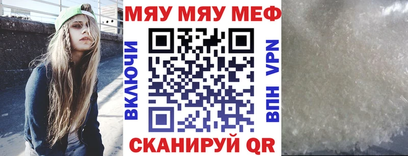 Купить закладки  Благовещенск  МЯУ-МЯУ кристаллы 